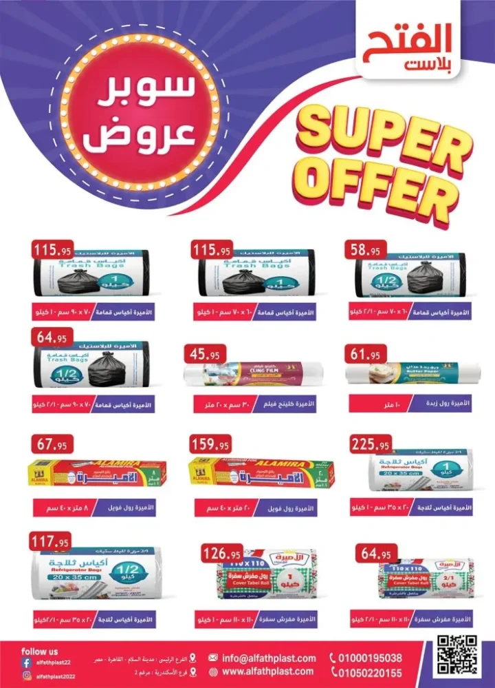 عروض الراية ماركت 1 حتى 14 يوليو 2026.. خصومات مميزة على مستلزمات البيت وعروض التشجيع 43 عروض الراية ماركت 1 حتى 14 يوليو 2026.. خصومات مميزة على مستلزمات البيت وعروض التشجيع