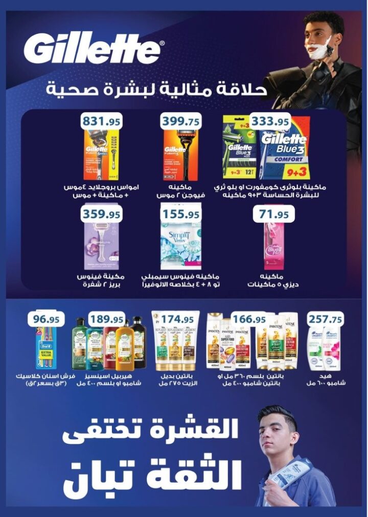 عروض رويال هاوس سوبر ماركت من 25 يونيو إلى 20 يوليو 2026.. مجلة شهرية بخصومات على احتياجات المنزل 44 Royal House Supermarket offers from June 25 to July 20, 2026.. A monthly magazine with discounts on home needs