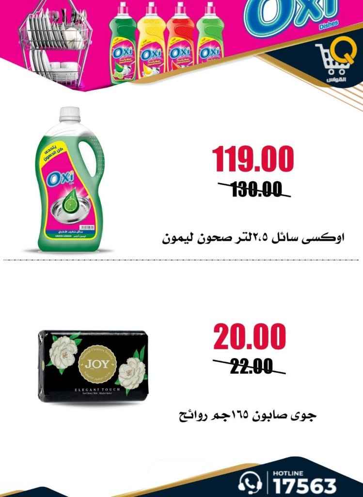عروض أسواق القواس 2026.. تخفيضات أسبوعية قوية حتى 1 يوليو على احتياجات الأسرة 44 Al Qawas Markets Offers 2026: Strong weekly discounts until July 1st on family needs