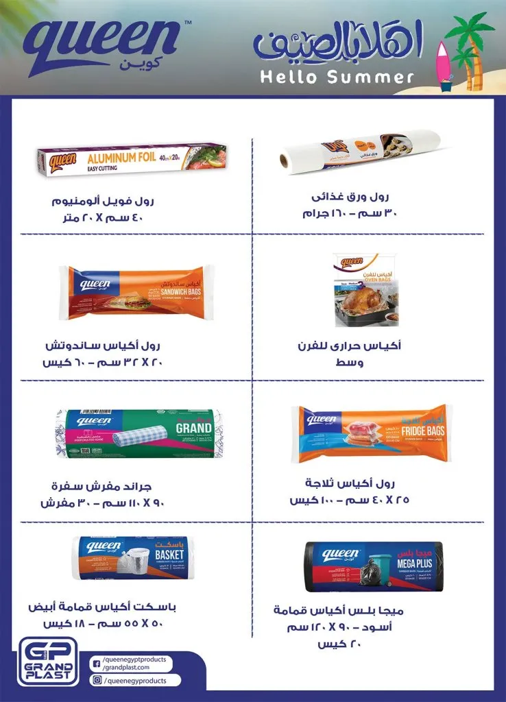 عروض الراية ماركت 1 حتى 14 يوليو 2026.. خصومات مميزة على مستلزمات البيت وعروض التشجيع 44 عروض الراية ماركت 1 حتى 14 يوليو 2026.. خصومات مميزة على مستلزمات البيت وعروض التشجيع