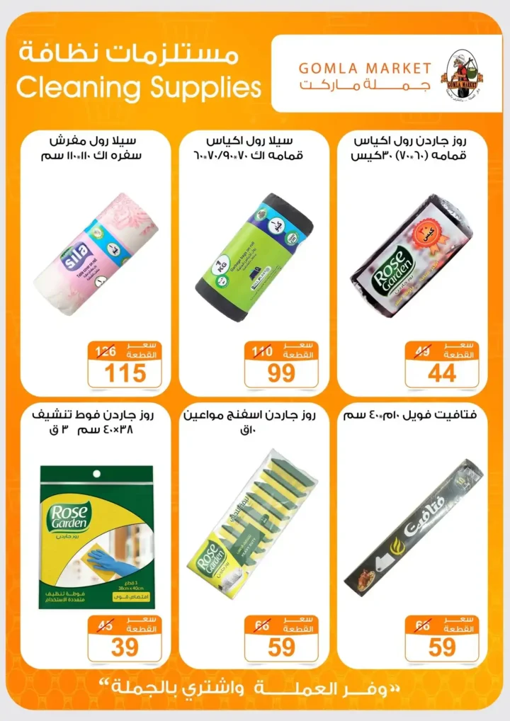 جملة ماركت عروض صيف 2026.. خصومات قوية على جميع احتياجات البيت حتى 27 يونيو 44 جملة ماركت عروض صيف 2026.. خصومات قوية على جميع احتياجات البيت حتى 27 يونيو