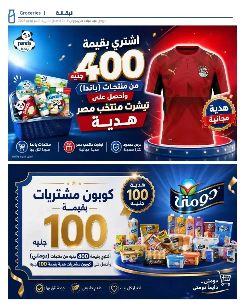 عروض عيد ميلاد هايبر وان 2026 الإصدار الثاني.. خصومات تصل إلى 50% على الشاشات والموبايلات والأجهزة المنزلية 43 عروض عيد ميلاد هايبر وان 2026 الإصدار الثاني.. خصومات تصل إلى 50% على الشاشات والموبايلات والأجهزة المنزلية