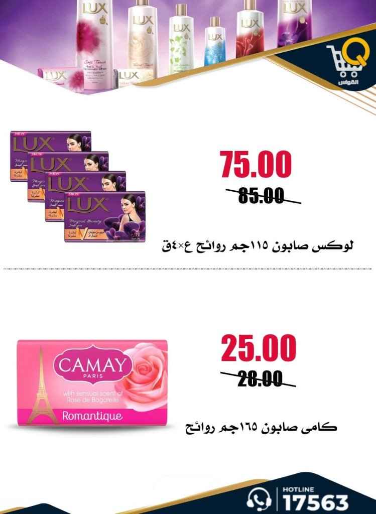 عروض أسواق القواس 2026.. تخفيضات أسبوعية قوية حتى 1 يوليو على احتياجات الأسرة 45 Al Qawas Markets Offers 2026: Strong weekly discounts until July 1st on family needs