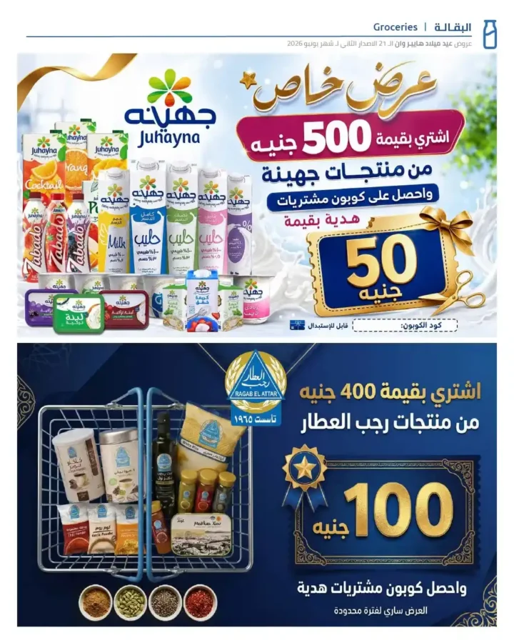 عروض عيد ميلاد هايبر وان 2026 الإصدار الثاني.. خصومات تصل إلى 50% على الشاشات والموبايلات والأجهزة المنزلية 44 عروض عيد ميلاد هايبر وان 2026 الإصدار الثاني.. خصومات تصل إلى 50% على الشاشات والموبايلات والأجهزة المنزلية