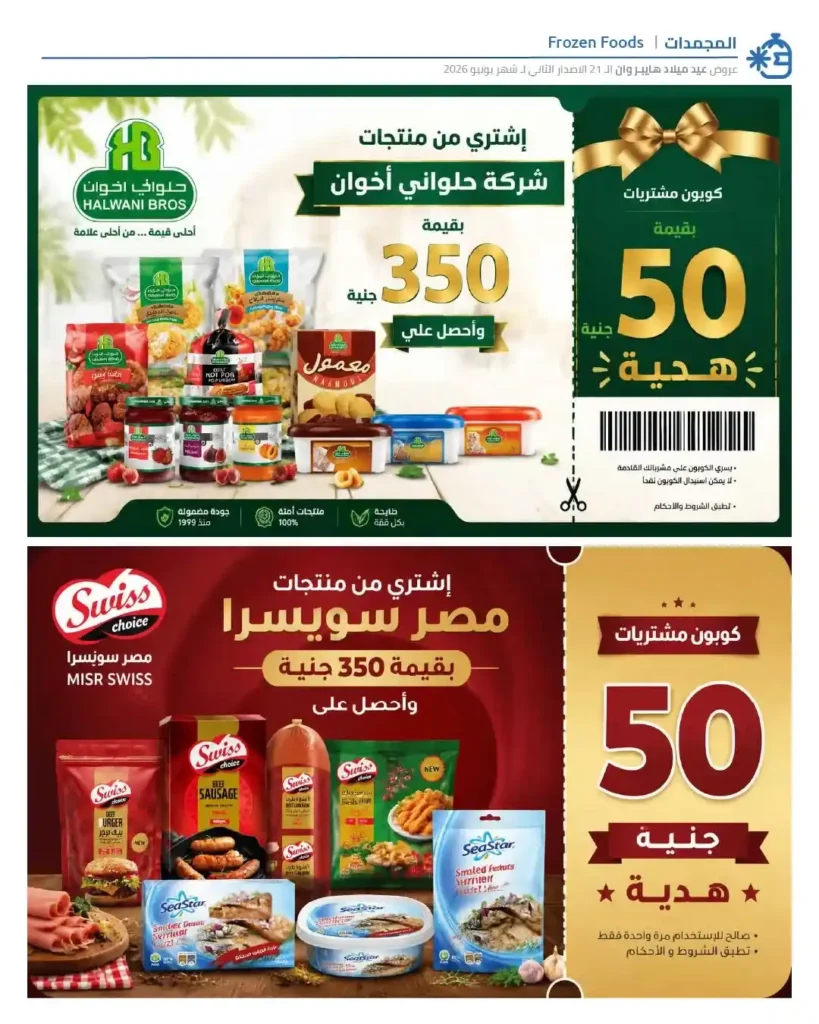 عروض عيد ميلاد هايبر وان 2026 الإصدار الثاني.. خصومات تصل إلى 50% على الشاشات والموبايلات والأجهزة المنزلية 45 عروض عيد ميلاد هايبر وان 2026 الإصدار الثاني.. خصومات تصل إلى 50% على الشاشات والموبايلات والأجهزة المنزلية