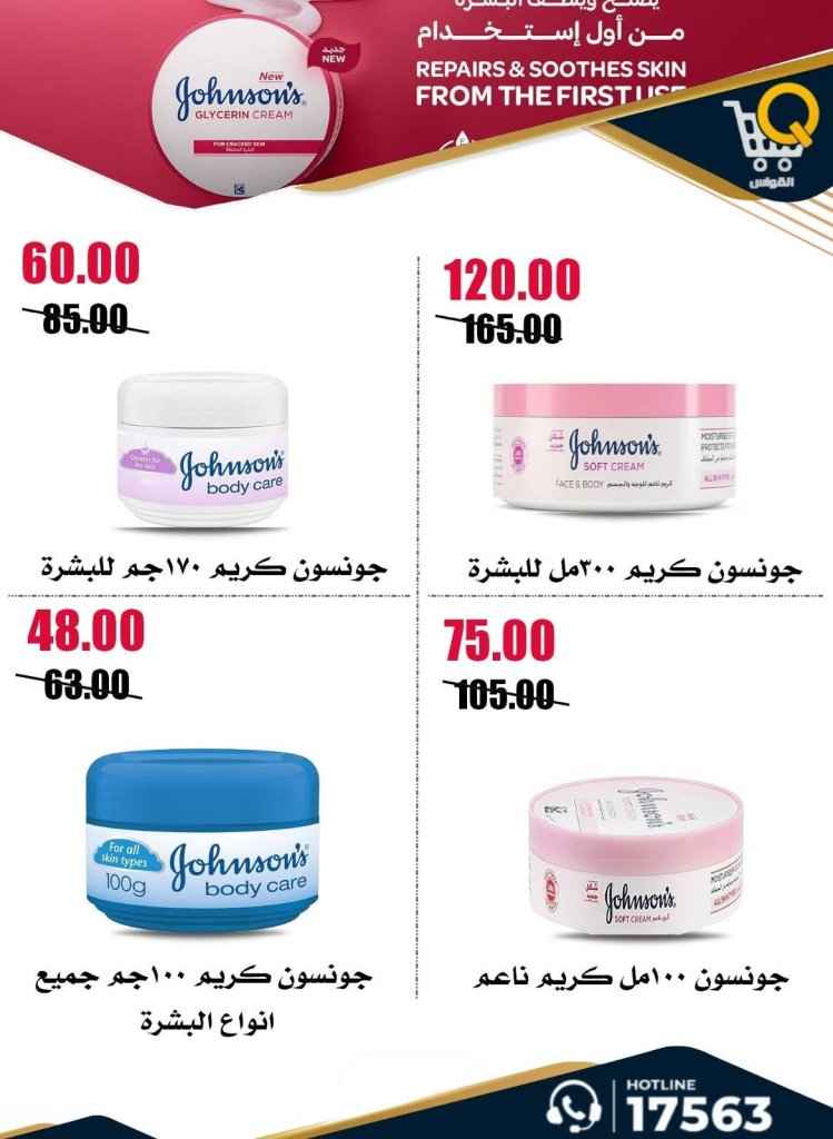 عروض أسواق القواس 2026.. تخفيضات أسبوعية قوية حتى 1 يوليو على احتياجات الأسرة 47 Al Qawas Markets Offers 2026: Strong weekly discounts until July 1st on family needs