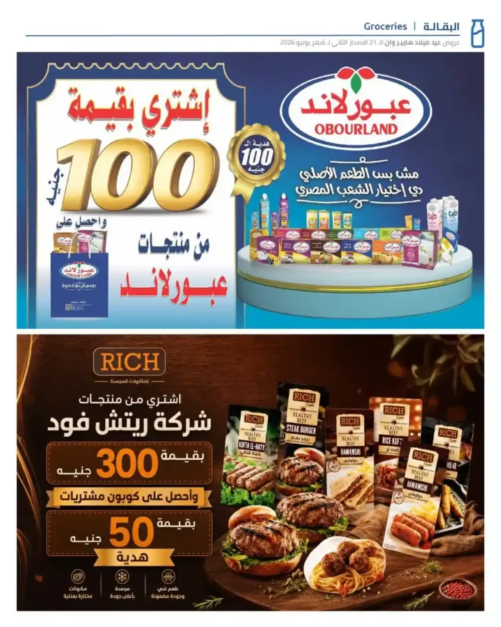 عروض عيد ميلاد هايبر وان 2026 الإصدار الثاني.. خصومات تصل إلى 50% على الشاشات والموبايلات والأجهزة المنزلية 46 عروض عيد ميلاد هايبر وان 2026 الإصدار الثاني.. خصومات تصل إلى 50% على الشاشات والموبايلات والأجهزة المنزلية