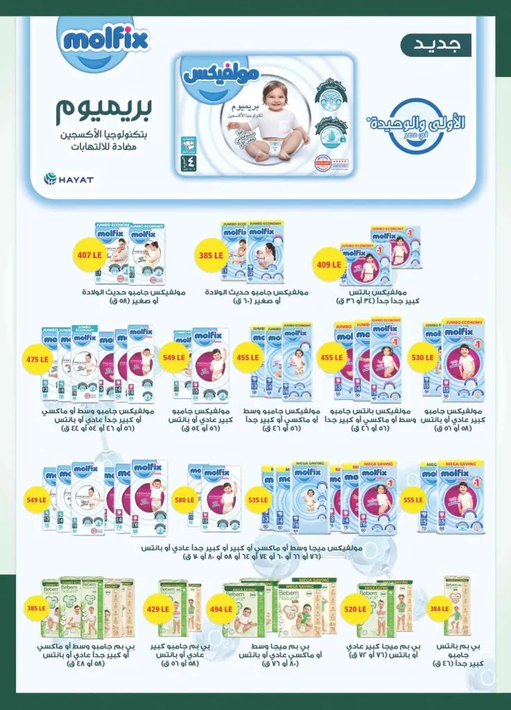 عروض سبينيس مصر من 23 يونيو إلى 7 يوليو 2026.. خصومات جديدة على السلع الغذائية والمنزلية 49 Spinneys Egypt offers from June 23 to July 7, 2026: New discounts on food and household items