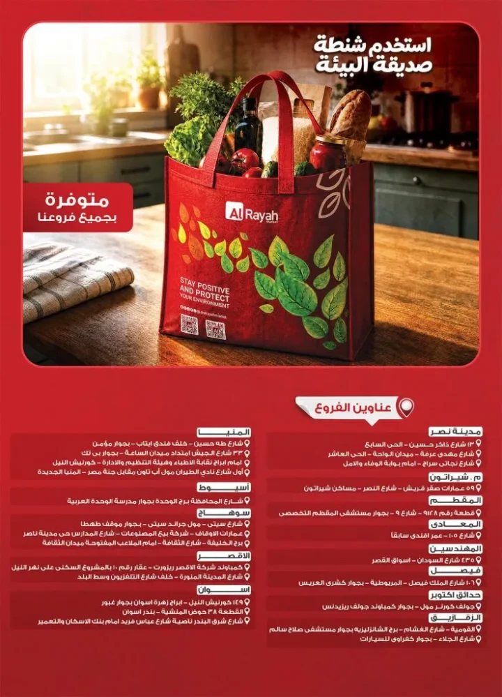 عروض الراية ماركت 1 حتى 14 يوليو 2026.. خصومات مميزة على مستلزمات البيت وعروض التشجيع 49 عروض الراية ماركت 1 حتى 14 يوليو 2026.. خصومات مميزة على مستلزمات البيت وعروض التشجيع