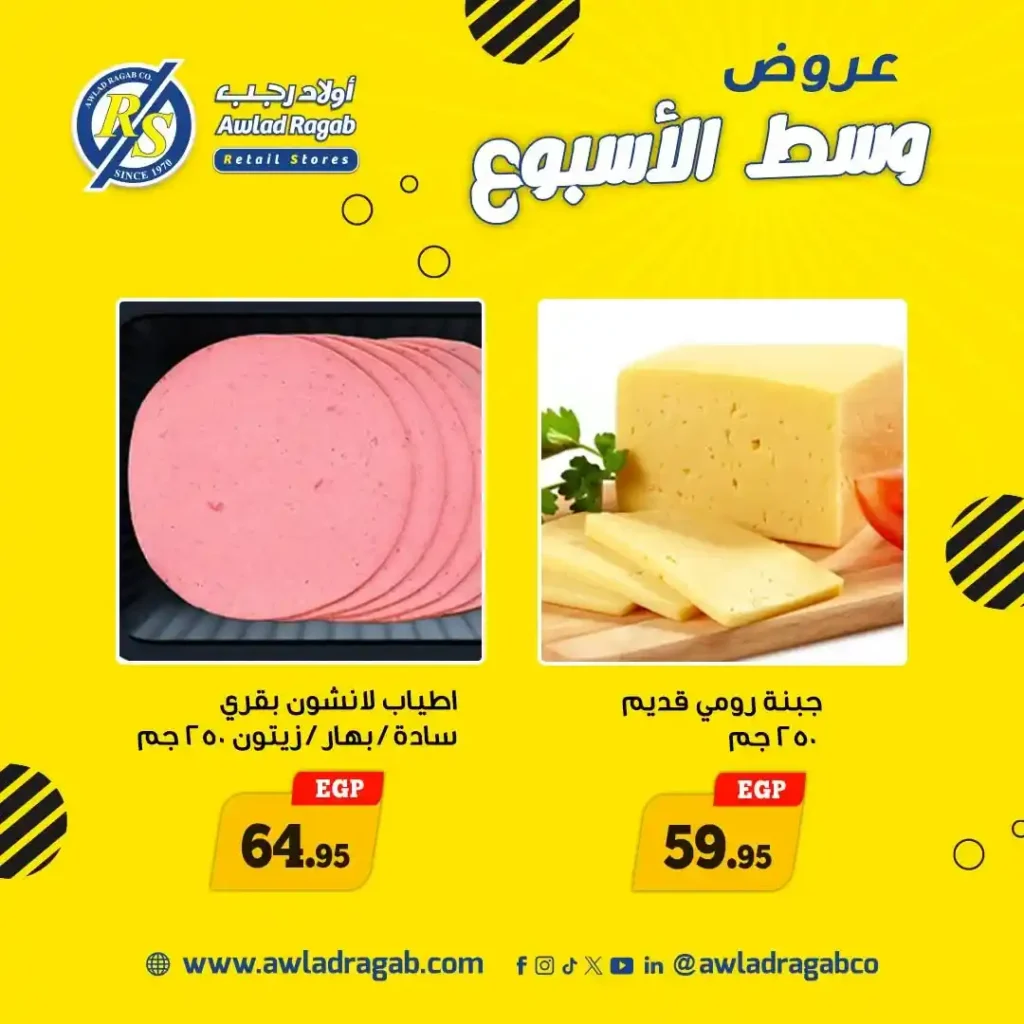 عروض أولاد رجب 8 و9 يونيو 2026 | خصومات قوية على جميع احتياجات البيت لمدة يومين فقط. 5 عروض أولاد رجب