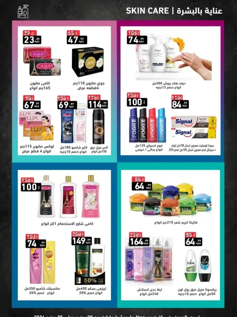 عروض Aten وأبو عشرة ماركت حتى 25 يونيو 2026.. خصومات قوية على السلع الغذائية والمنظفات 5 عروض Aten وأبو عشرة ماركت حتى 25 يونيو 2026.. خصومات قوية على السلع الغذائية والمنظفات