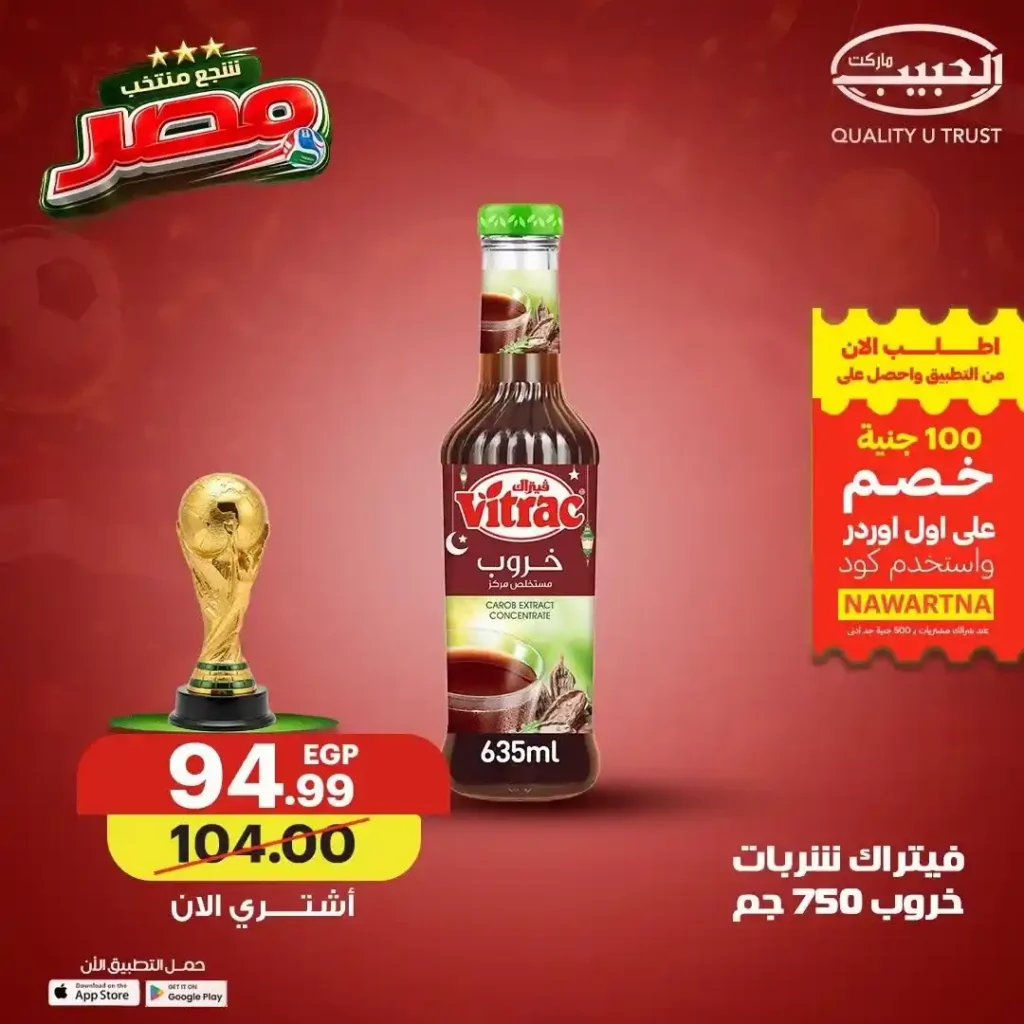 عروض الحبيب ماركت 2026.. خصومات على القهوة والعسل والطحينة والمشروبات المركزة حتى 4 يوليو 5 عروض الحبيب ماركت 2026.. خصومات على حتى 4 يوليو