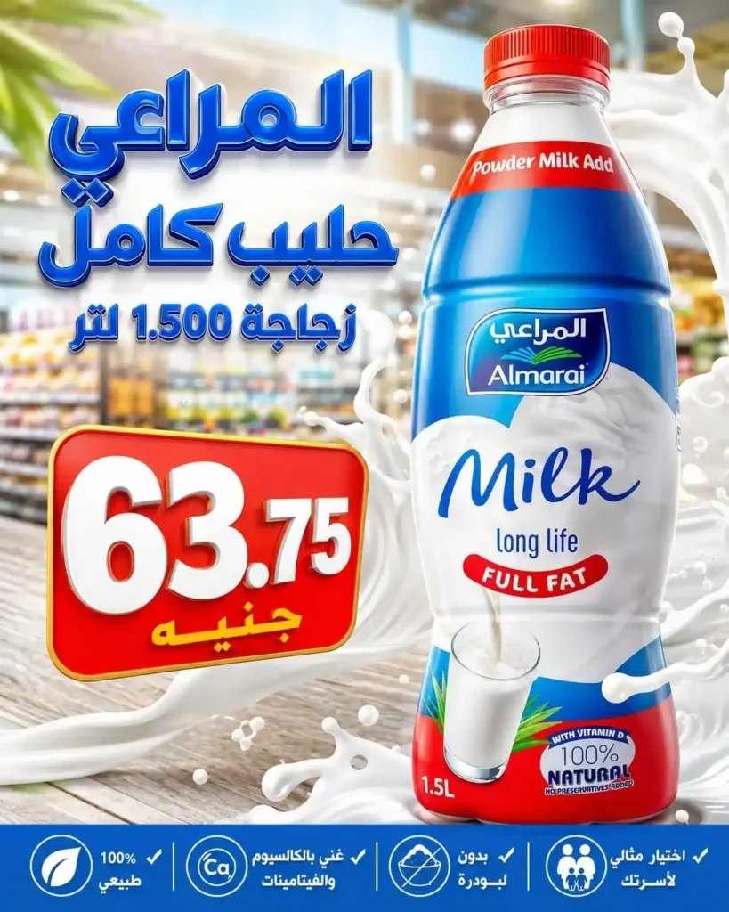 عروض الصيف من المحلاوي ماركت حتى 30 يونيو 2026.. خصومات قوية على احتياجات البيت 5 عروض الصيف من المحلاوي ماركت حتى 30 يونيو 2026..