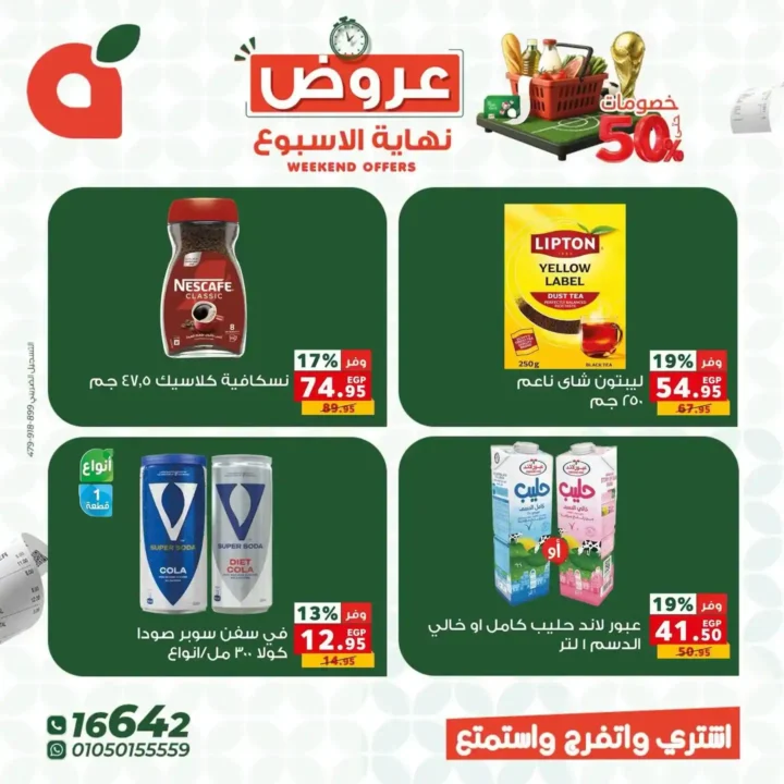 عروض بنده مصر 2026.. خصومات تصل إلى 50% على السلع الغذائية والمنزلية والملابس 5 عروض بنده مصر 2026.. خصومات تصل إلى 50%