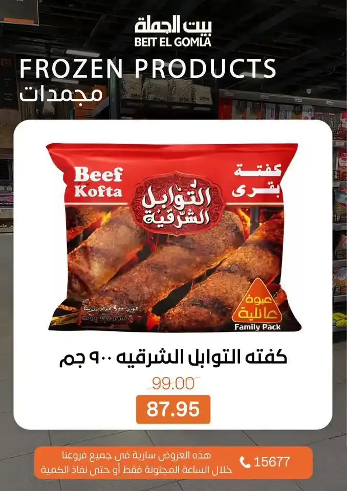عروض بيت الجملة Crazy Hour خصومات قوية لفترة محدودة يوم الأحد 7 يونيو 2026 5 عروض بيت الجملة Crazy Hour خصومات قوية لفترة محدودة