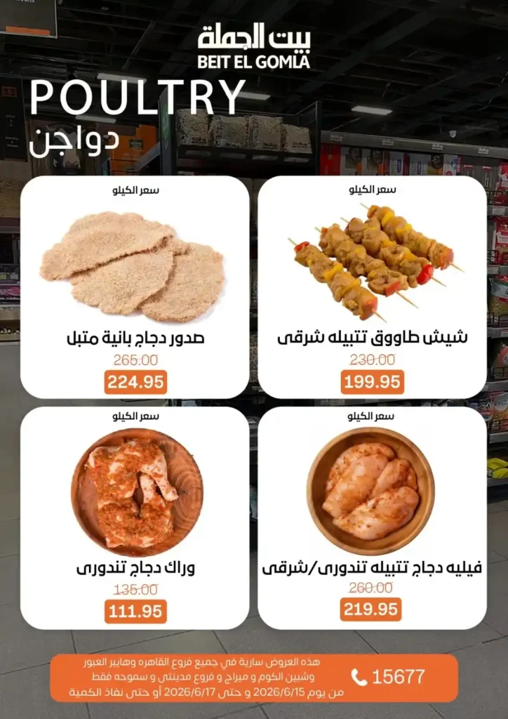 بيت الجملة عروض Fresh Food حتى 17 يونيو 2026.. منتجات طازجة بأفضل الأسعار 4 بيت الجملة عروض Fresh Food حتى 17 يونيو 2026..