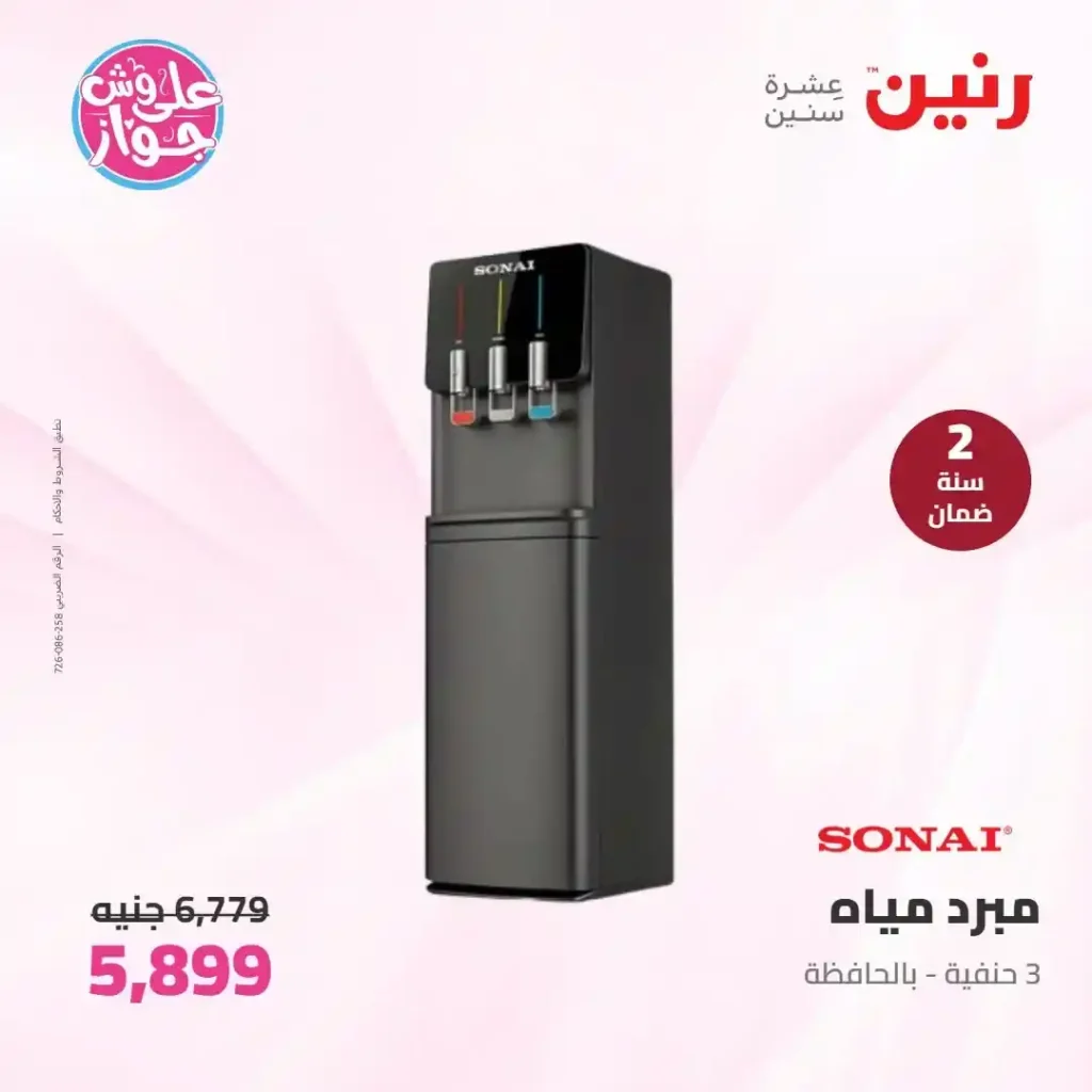 عروض رنين للأجهزة الكهربائية 2026.. خصومات خاصة للمقبلين على الزواج يومي 14 و15 يونيو 5 عروض رنين للأجهزة الكهربائية 2026.. خصومات خاصة للمقبلين على الزواج
