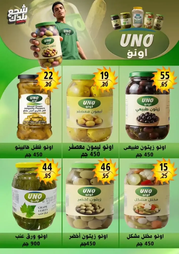 عروض هايبر مول Hyper Mall من 29 يونيو حتى 12 يوليو 2026.. خصومات قوية على السلع الغذائية والمنظفات والمجمدات 5 عروض هايبر مول Hyper Mall من 29 يونيو حتى 12 يوليو 2026.