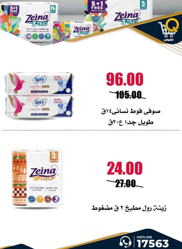 عروض أسواق القواس 2026.. تخفيضات أسبوعية قوية حتى 1 يوليو على احتياجات الأسرة 52 عروض أسواق القواس 2026.. تخفيضات أسبوعية قوية حتى 1 يوليو على احتياجات الأسرة