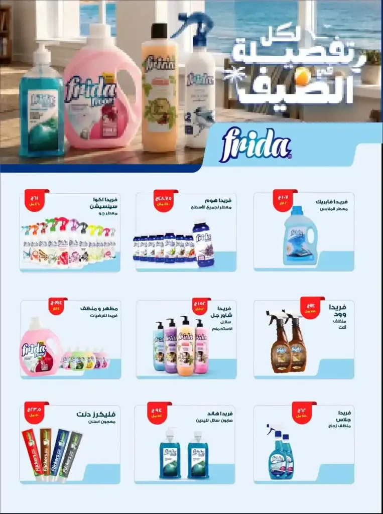 عروض عرفة ماركت حتى 12 يوليو 2026.. أحدث التخفيضات على المواد الغذائية والمنظفات والأدوات المنزلية 51 عروض عرفة ماركت يوليو 2026.. أحدث التخفيضات على المواد الغذائية والمنظفات والأدوات المنزلية
