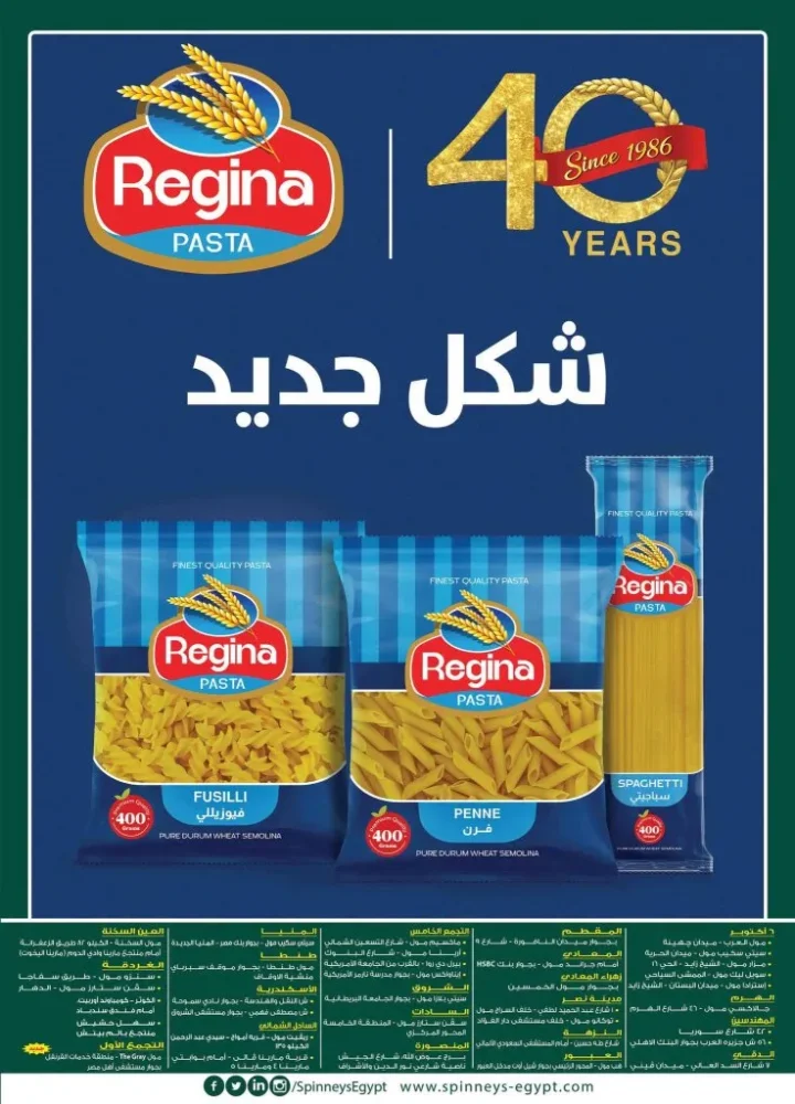 عروض سبينيس مصر من 23 يونيو إلى 7 يوليو 2026.. خصومات جديدة على السلع الغذائية والمنزلية 53 Spinneys Egypt offers from June 23 to July 7, 2026: New discounts on food and household items