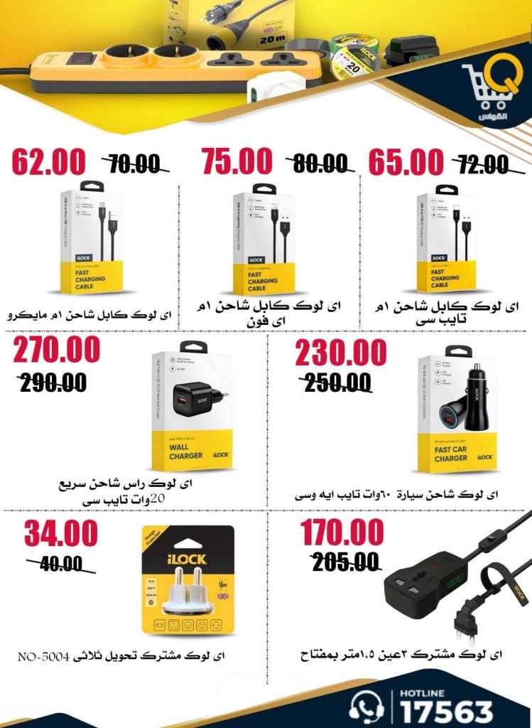 عروض أسواق القواس 2026.. تخفيضات أسبوعية قوية حتى 1 يوليو على احتياجات الأسرة 56 عروض أسواق القواس 2026.. تخفيضات أسبوعية قوية حتى 1 يوليو على احتياجات الأسرة