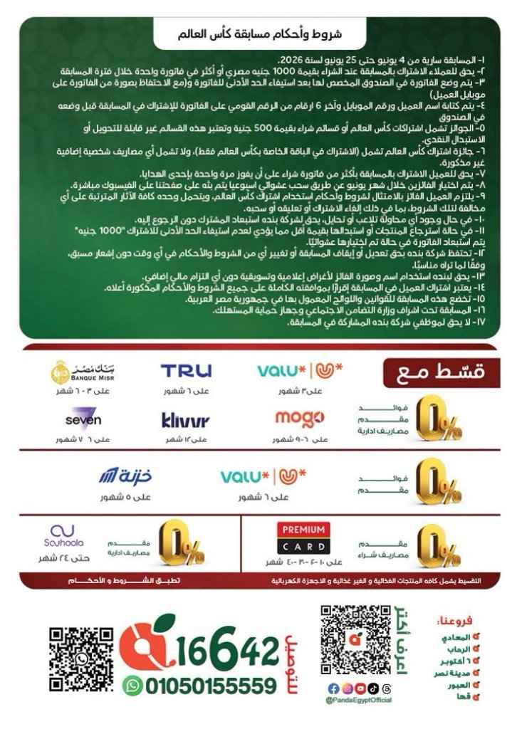 عروض بنده مصر من 17 إلى 30 يونيو 2026.. خصومات على المواد الغذائية والأجهزة الكهربائية والشاشات 57 عروض بنده مصر من 17 إلى 30 يونيو 2026.. خصومات على المواد الغذائية والأجهزة الكهربائية والشاشات