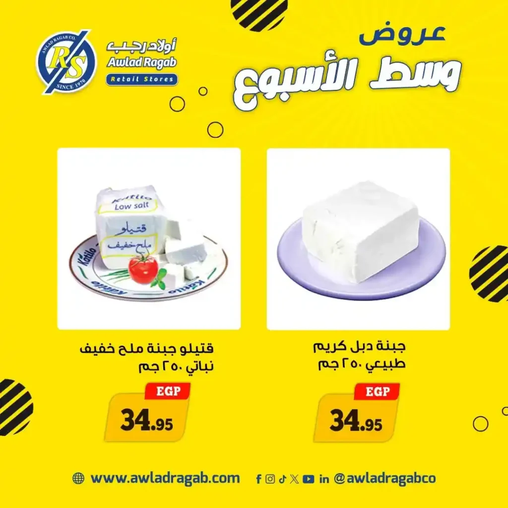 عروض أولاد رجب 8 و9 يونيو 2026 | خصومات قوية على جميع احتياجات البيت لمدة يومين فقط. 6 عروض أولاد رجب