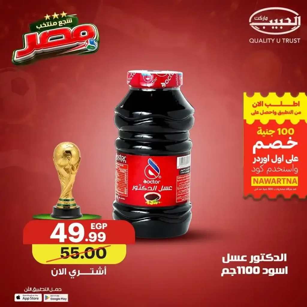 عروض الحبيب ماركت 2026.. خصومات على القهوة والعسل والطحينة والمشروبات المركزة حتى 4 يوليو 6 عروض الحبيب ماركت 2026.. خصومات على حتى 4 يوليو