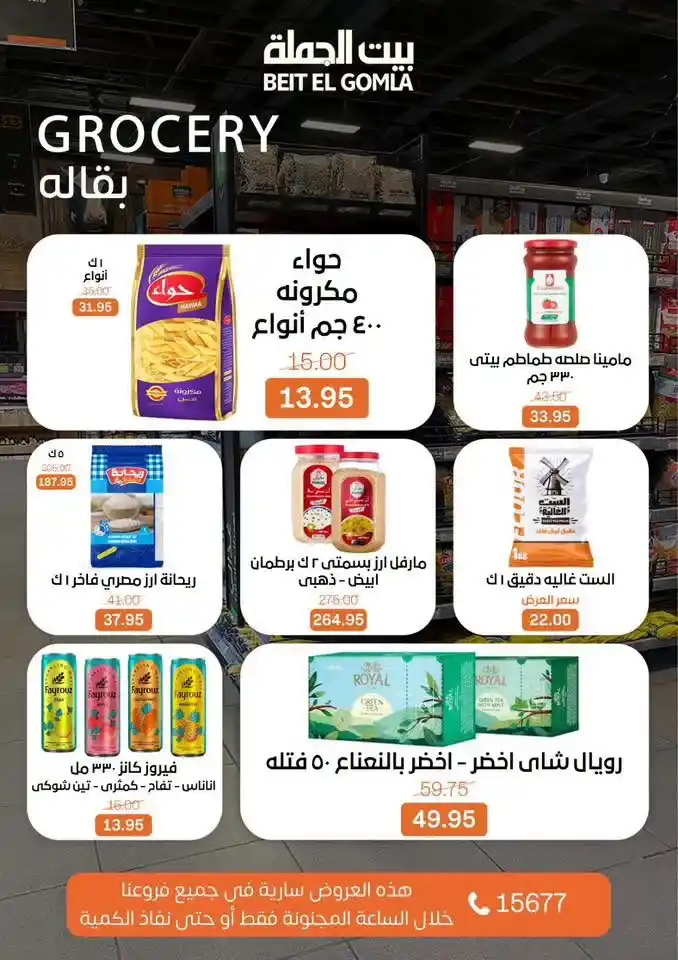 عروض بيت الجملة Crazy Hour خصومات قوية لفترة محدودة يوم الأحد 7 يونيو 2026 6 عروض بيت الجملة Crazy Hour خصومات قوية لفترة محدودة يوم الأحد 7 يونيو 2026