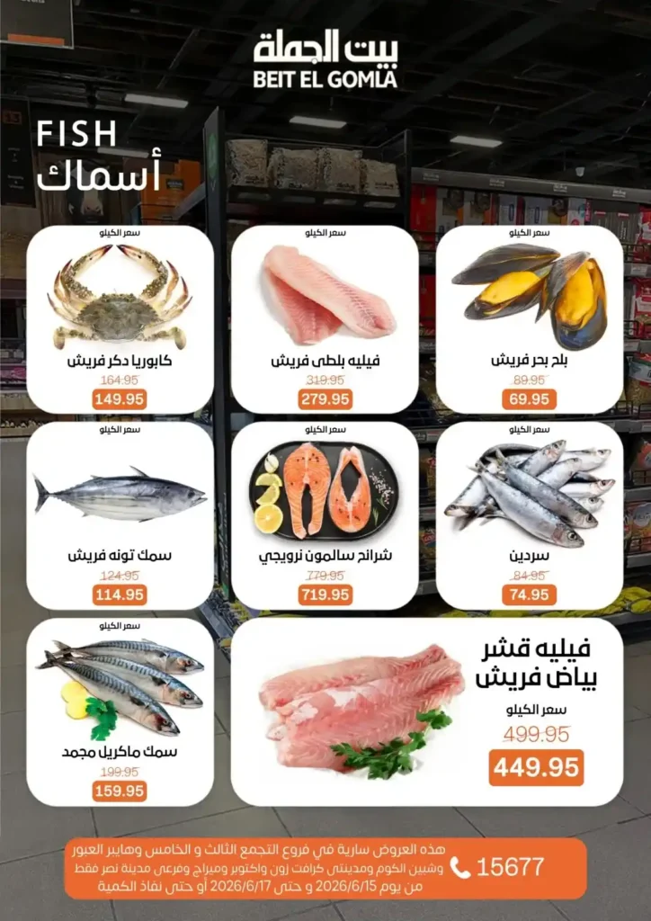بيت الجملة عروض Fresh Food حتى 17 يونيو 2026.. منتجات طازجة بأفضل الأسعار 5 بيت الجملة عروض Fresh Food حتى 17 يونيو 2026..