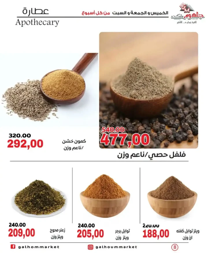 عروض جلهوم ماركت الويك إند 2026 على جميع الأقسام خصومات قوية وتوفير حقيقي. 6 عروض جلهوم ماركت الويك إند 2026