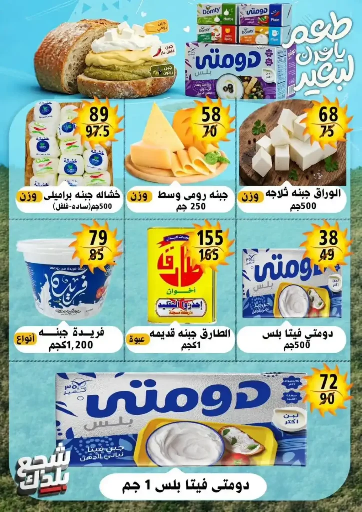 عروض هايبر مول Hyper Mall من 29 يونيو حتى 12 يوليو 2026.. خصومات قوية على السلع الغذائية والمنظفات والمجمدات 6 عروض هايبر مول Hyper Mall من 29 يونيو حتى 12 يوليو 2026.