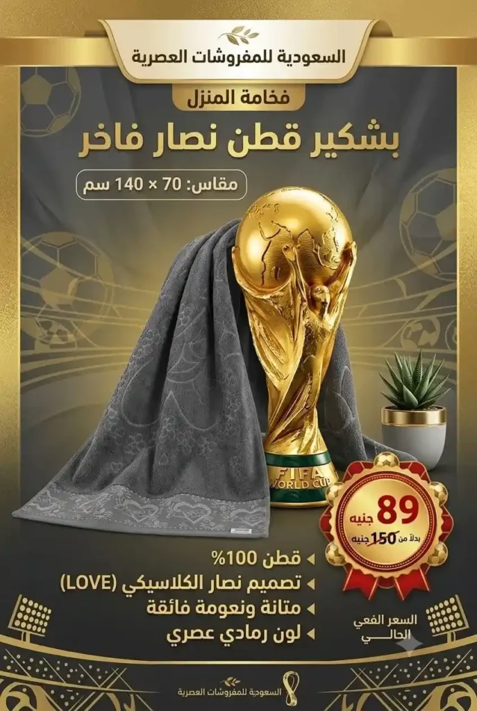 عروض السعودية للمفروشات العصرية 2026.. خصومات تصل إلى 50% على المفروشات والستائر وتجهيز العرائس 7 عروض السعودية للمفروشات العصرية 2026.. خصومات تصل إلى 50%