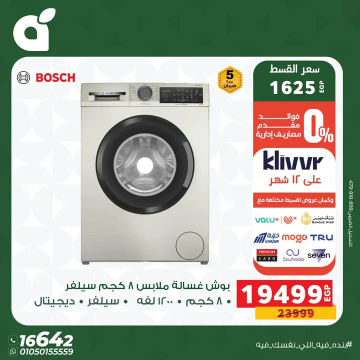 عروض بنده مصر 2026 على الأجهزة الكهربائية.. خصومات حتى 30% وتقسيط بسعر الكاش 7 عروض بنده مصر 2026 على الأجهزة الكهربائية.. خصومات حتى 30%