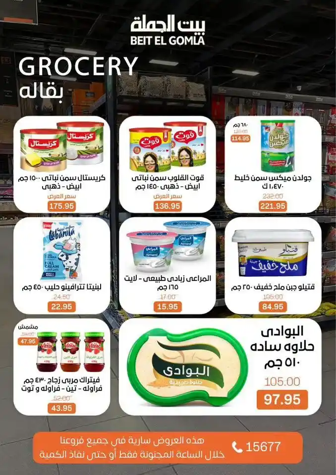 عروض بيت الجملة Crazy Hour خصومات قوية لفترة محدودة يوم الأحد 7 يونيو 2026 7 عروض بيت الجملة Crazy Hour خصومات قوية لفترة محدودة يوم الأحد 7 يونيو 2026