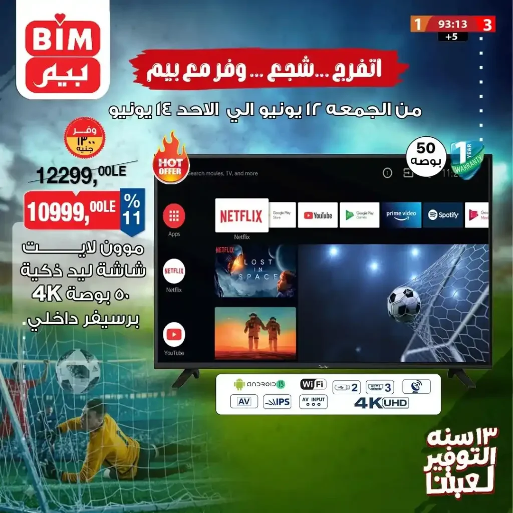 عروض بيم مصر على الأجهزة الكهربائية و الأدوات المنزلية و اشاشات من 12 إلى 14 يونيو 2026 7 عروض بيم مصر على الأجهزة الكهربائية والأدوات المنزلية من 12 إلى 14 يونيو 2026