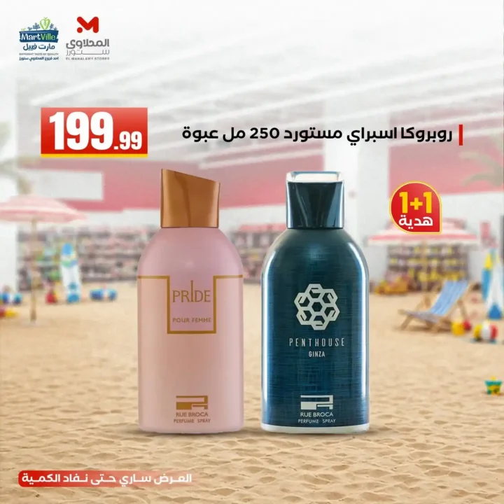 عروض مارت فييل والمحلاوي ستورز يونيو 2026 | تخفيضات صيفية على جميع احتياجات البيت حتى 10 يونيو 7 عروض مارت فييل والمحلاوي ستورز يونيو 2026 | تخفيضات صيفية على جميع احتياجات البيت حتى 10 يونيو