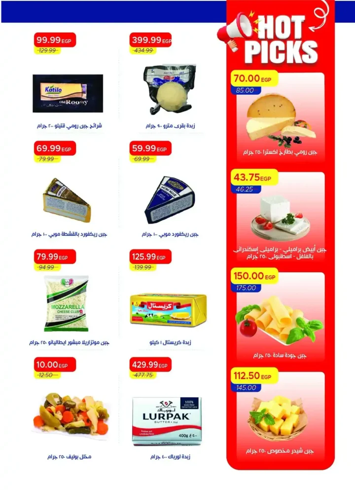 عروض مترو ماركت الجديدة 2026 | مجلة Hello Summer بأقوى الخصومات على المواد الغذائية والأجهزة والمنظفات 7 عروض مترو ماركت الجديدة 2026 | مجلة Hello Summer بأقوى الخصومات