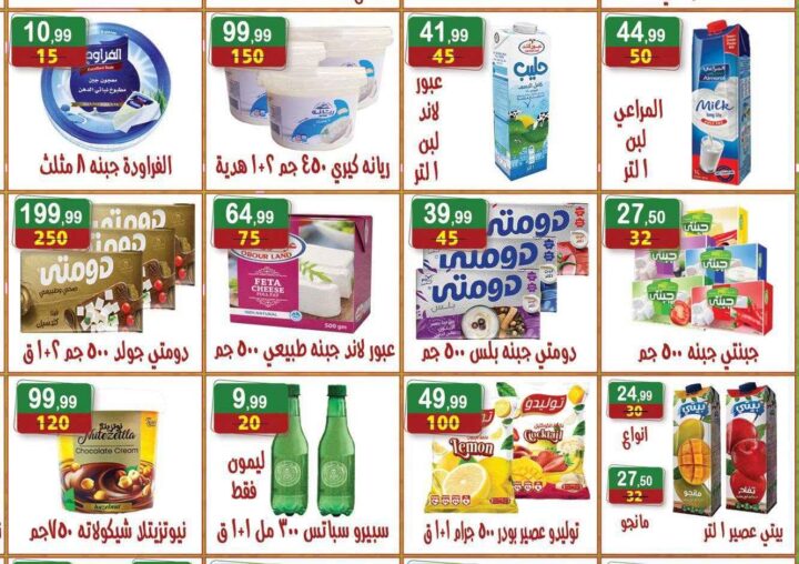 عروض هايبر النسر 2026.. تخفيضات قوية على السلع الغذائية واللحوم والمنظفات حتى 2 يوليو 7 عروض هايبر النسر 2026.. تخفيضات قوية على السلع الغذائية