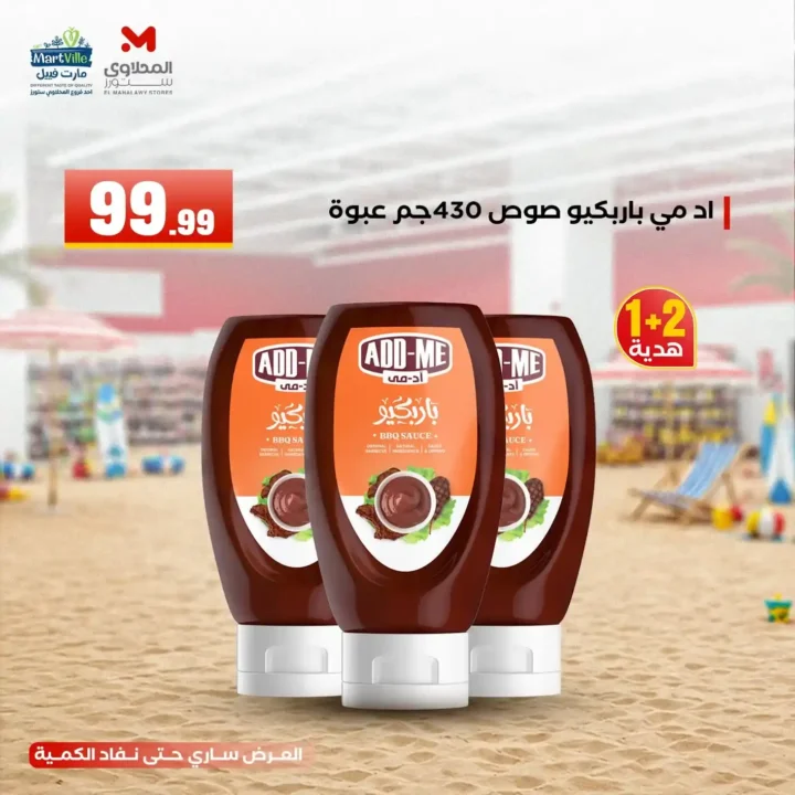 عروض هايبر ماركت المحلاوي ستورز ومارت فييل 10 يونيو 2026.. تخفيضات مميزة على جميع المنتجات. 14 عروض هايبر ماركت المحلاوي