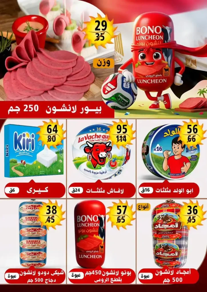 عروض هايبر مول Hyper Mall من 29 يونيو حتى 12 يوليو 2026.. خصومات قوية على السلع الغذائية والمنظفات والمجمدات 7 عروض هايبر مول Hyper Mall من 29 يونيو حتى 12 يوليو 2026.