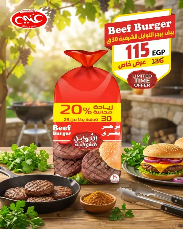 عروض غنيم سوبر ماركت 2026.. خصومات تصل لأكثر من 70% في فرع باكوس 7 عروض غنيم سوبر ماركت 2026.. خصومات تصل لأكثر من 70% في فرع باكوس