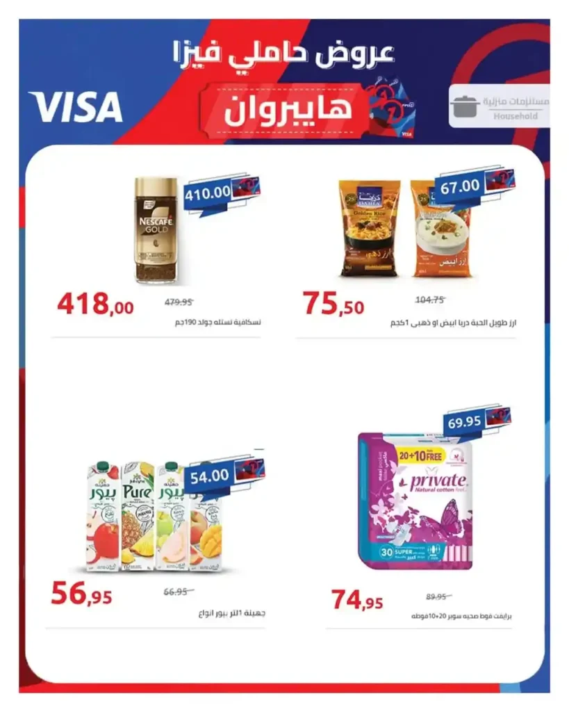 عروض عيد ميلاد هايبروان 2026 الإصدار الثالث | خصومات حتى 50% على السلع الغذائية والمجمدات. 33 عروض عيد ميلاد هايبروان 2026 الإصدار الثالث | خصومات حتى 50% على السلع الغذائية والمجمدات