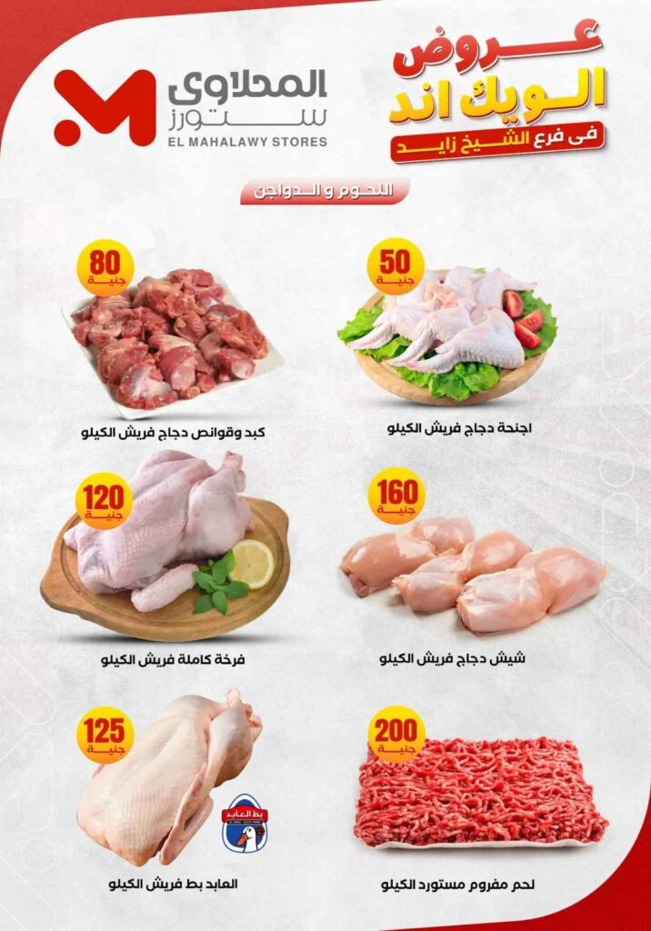 عروض المحلاوي ستورز من 5 إلى 10 يونيو 2026.. تخفيضات قوية على احتياجات المنزل بجميع الفروع. 8 عروض المحلاوي ستورز