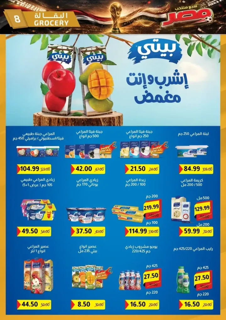عروض الحبيب ماركت من 25 يونيو حتى 4 يوليو 2026.. تخفيضات قوية على السلع الغذائية والمنظفات والأجهزة المنزلية. 8 عروض الحبيب ماركت