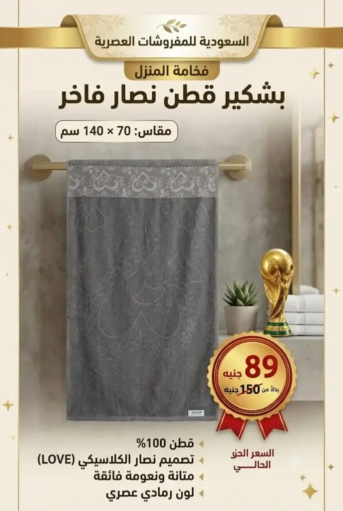 عروض السعودية للمفروشات العصرية 2026.. خصومات تصل إلى 50% على المفروشات والستائر وتجهيز العرائس 8 عروض السعودية للمفروشات العصرية 2026.. خصومات تصل إلى 50%