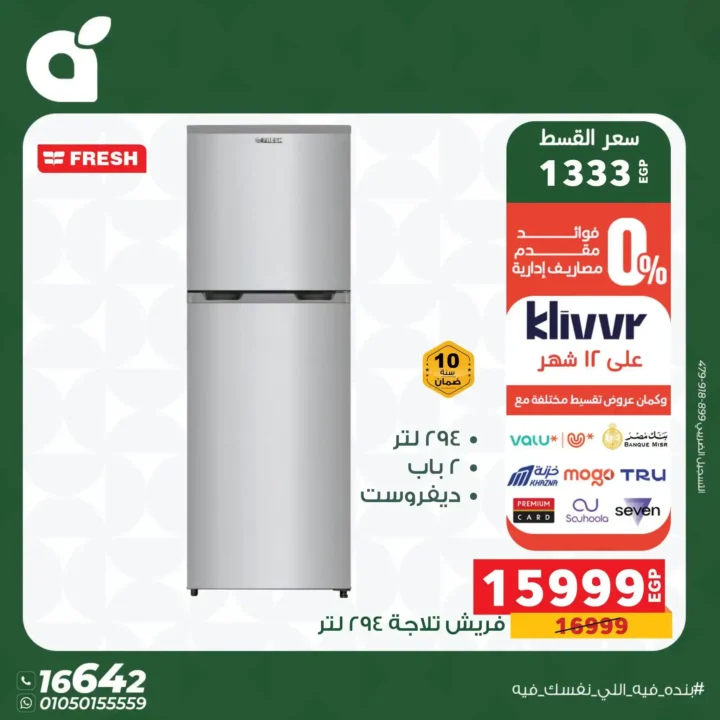 عروض بنده مصر 2026 على الأجهزة الكهربائية.. خصومات حتى 30% وتقسيط بسعر الكاش 8 عروض بنده مصر 2026 على الأجهزة الكهربائية.. خصومات حتى 30%
