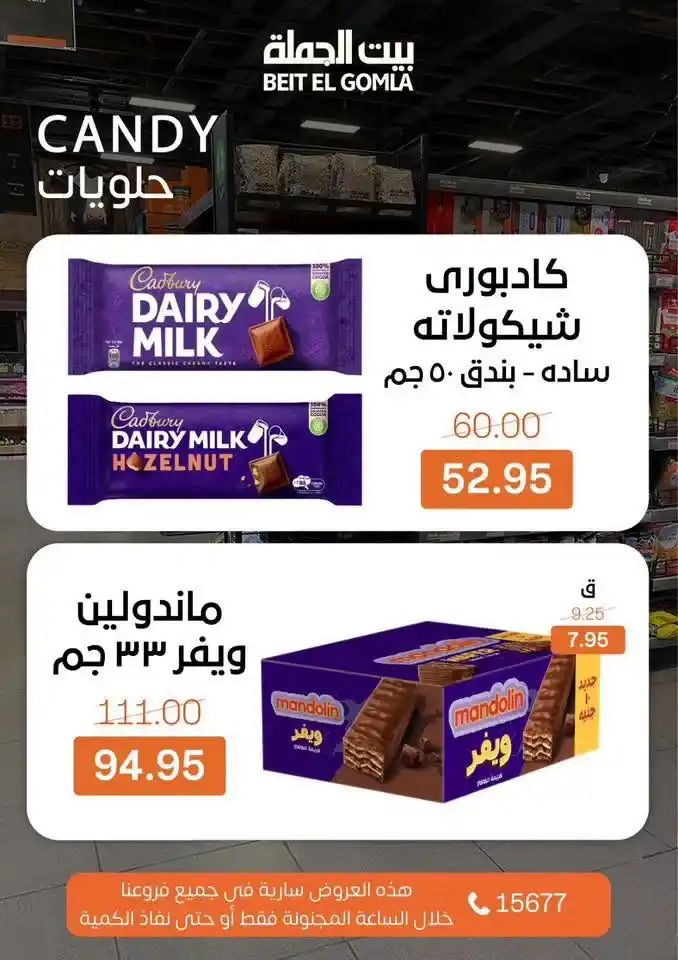 عروض بيت الجملة Crazy Hour خصومات قوية لفترة محدودة يوم الأحد 7 يونيو 2026 8 عروض بيت الجملة Crazy Hour خصومات قوية لفترة محدودة يوم الأحد 7 يونيو 2026