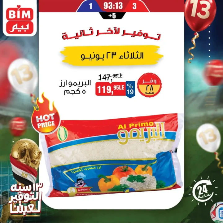 عروض بيم اليوم الثلاثاء 23 يونيو 2026.. خصومات ليوم واحد فقط على منتجات مختارة 2 عروض بيم اليوم الثلاثاء 23 يونيو 2026.. خصومات ليوم واحد فقط على منتجات مختارة